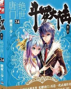 斗罗大陆第2部在线观看,热血征程，再战巅峰